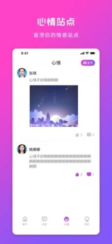 海豚傾訴app版截圖1