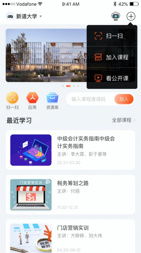 新道云課堂app版截圖3