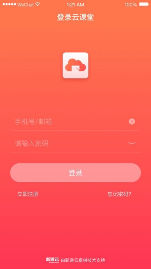 新道云課堂app版截圖4