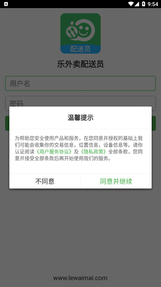 乐外卖配送员app苹果版截图2: