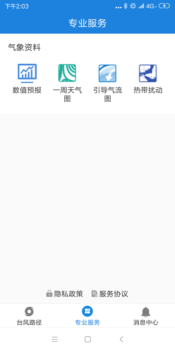 2021秋臺風康森實時臺風路徑發(fā)布系統(tǒng)軟件app下載截圖3