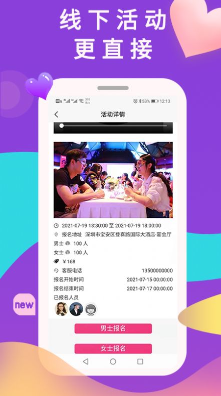 準戀App下載版截圖2
