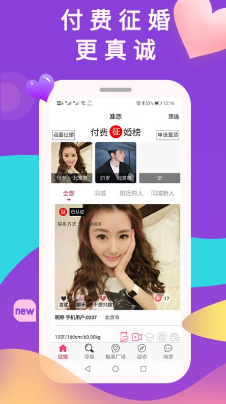準戀App下載版截圖3