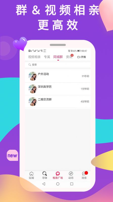 準戀App下載版截圖4