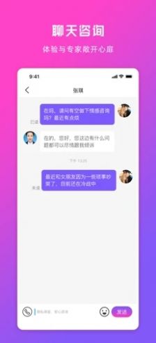 海豚傾訴app版截圖2