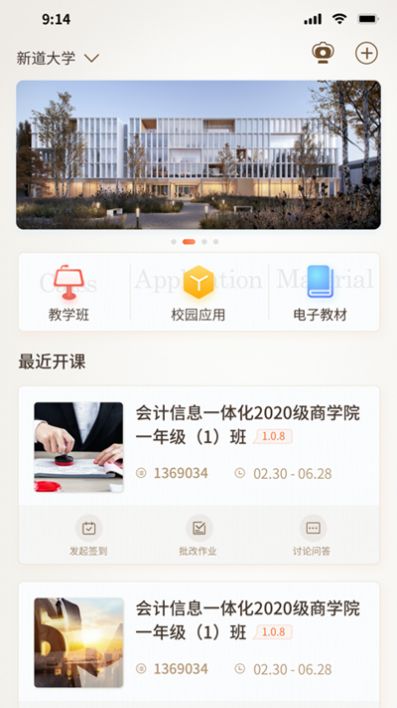 新道云課堂app版截圖5