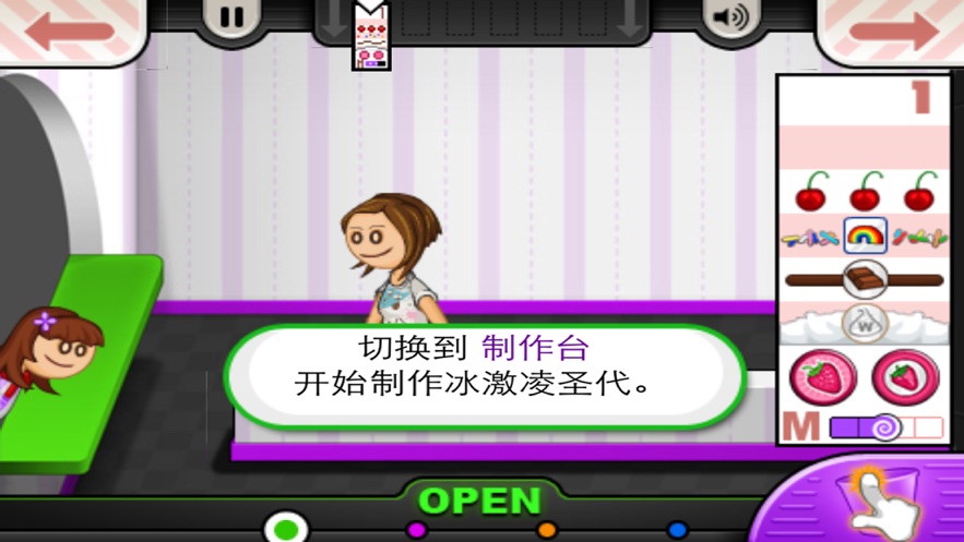 經(jīng)營(yíng)圣代店游戲免費(fèi)下載最新版截圖1