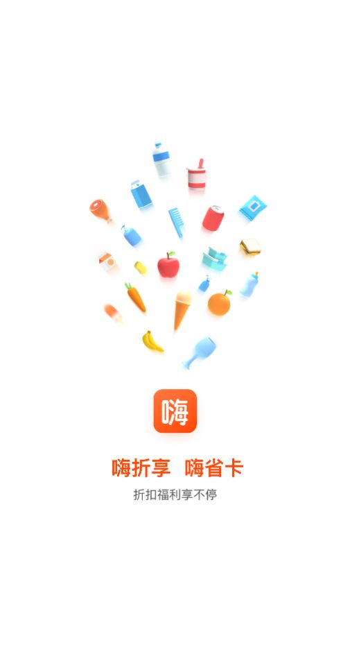 嗨折享app手機(jī)版截圖2