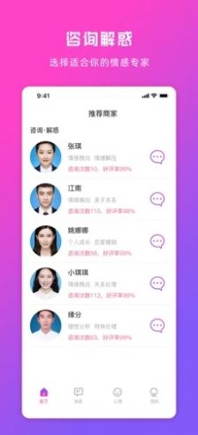 海豚傾訴app版截圖3