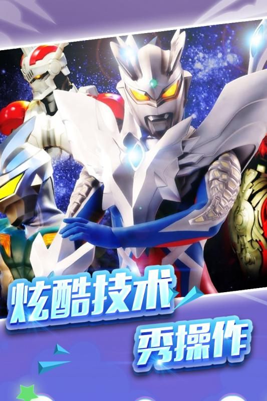 奧特超人暴擊小怪獸最新版4399游戲截圖3