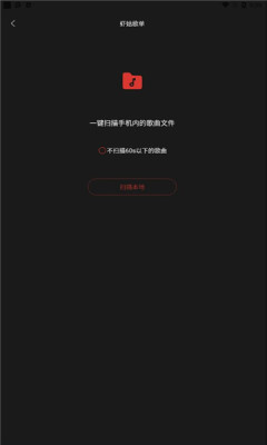 蝦姑歌單APP最新版截圖4