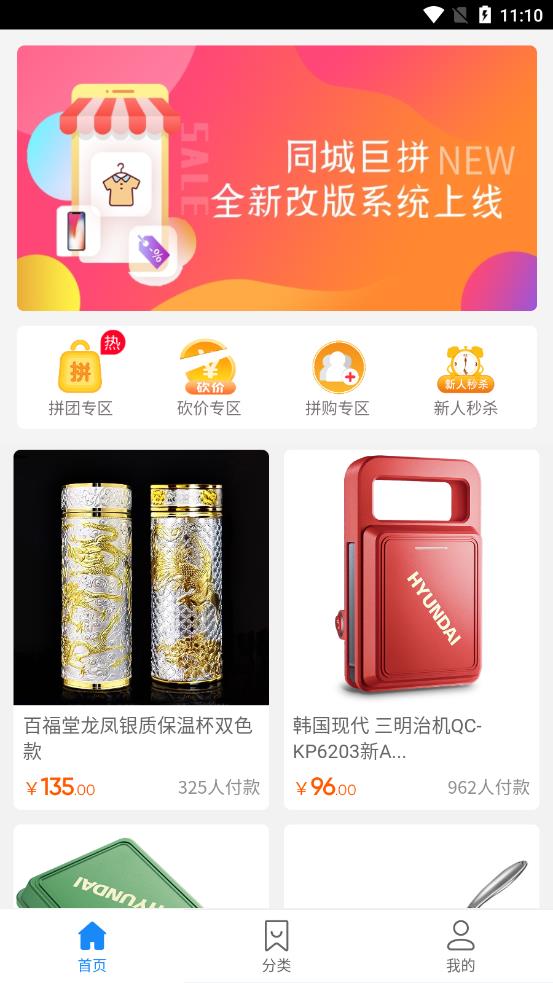 同城巨拼App客戶端截圖3