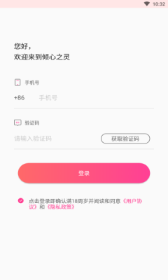 傾心之靈APP版截圖3