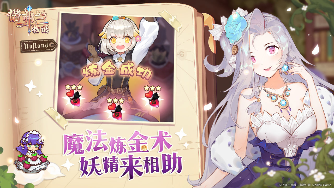 煉金少女M手游正式版截圖3
