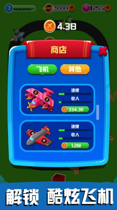 飛機(jī)大富豪游戲紅包版截圖3