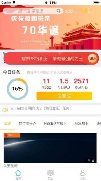 易思培訓app安卓版截圖3