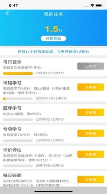 易思培訓app安卓版截圖1