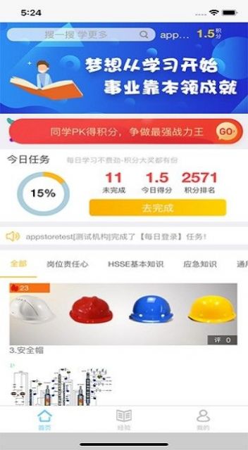 易思培訓app安卓版截圖2