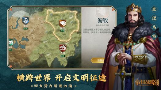 帝國(guó)戰(zhàn)略威力版手游版截圖2
