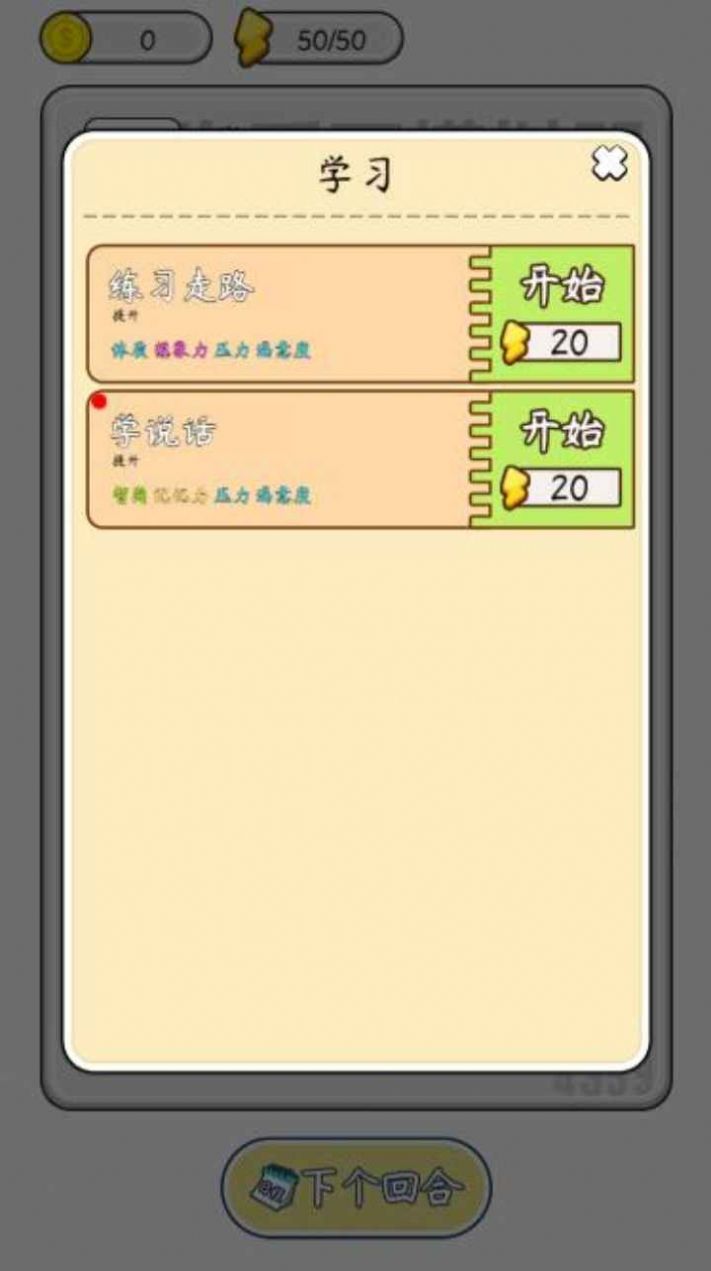 人生開掛模擬器小游戲版截圖2