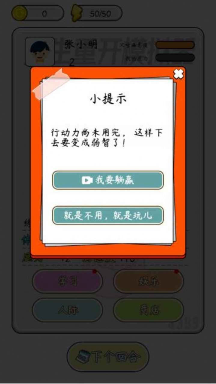 人生開掛模擬器小游戲版截圖1