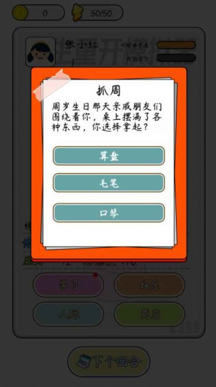 人生開掛模擬器小游戲版截圖4