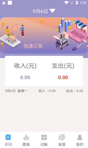 元墨记账本app安卓版截图1: