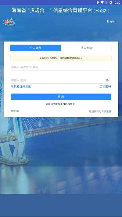 海南一張藍圖地圖app公眾版截圖1