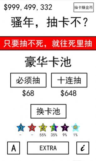 抽卡到S游戲最新版截圖2