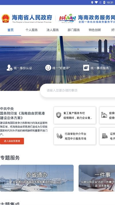 海南一張藍圖地圖app公眾版截圖2