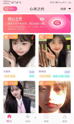 傾心之靈APP版截圖4
