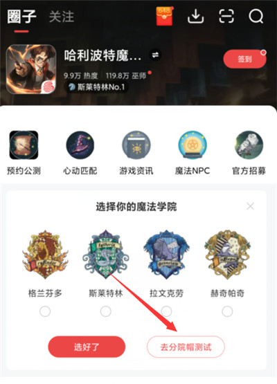 哈利波特魔法覺醒分院測試鏈接：2021最新分院測試題入口