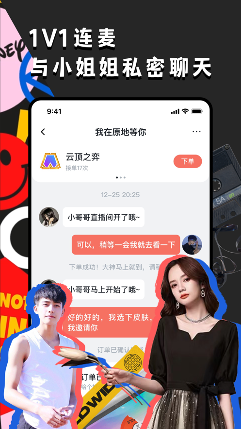 ou電音平臺客戶端截圖3