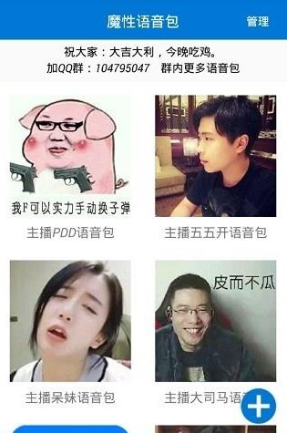 絕地求生刺激戰(zhàn)場(chǎng)變聲器工具安卓手機(jī)版截圖4