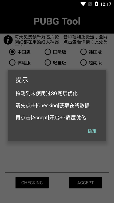 刺激戰(zhàn)場畫質(zhì)助手5.0最新版下載地址截圖1