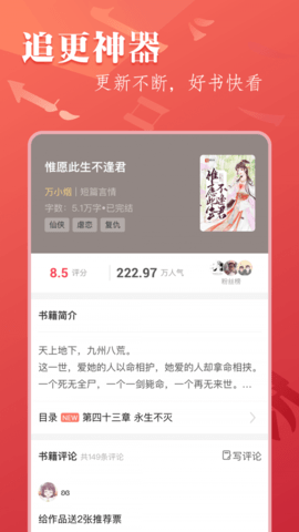 盛世閱讀APP最新版截圖5