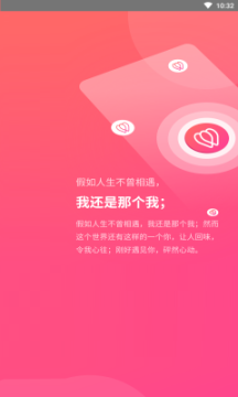 傾心之靈APP版截圖1