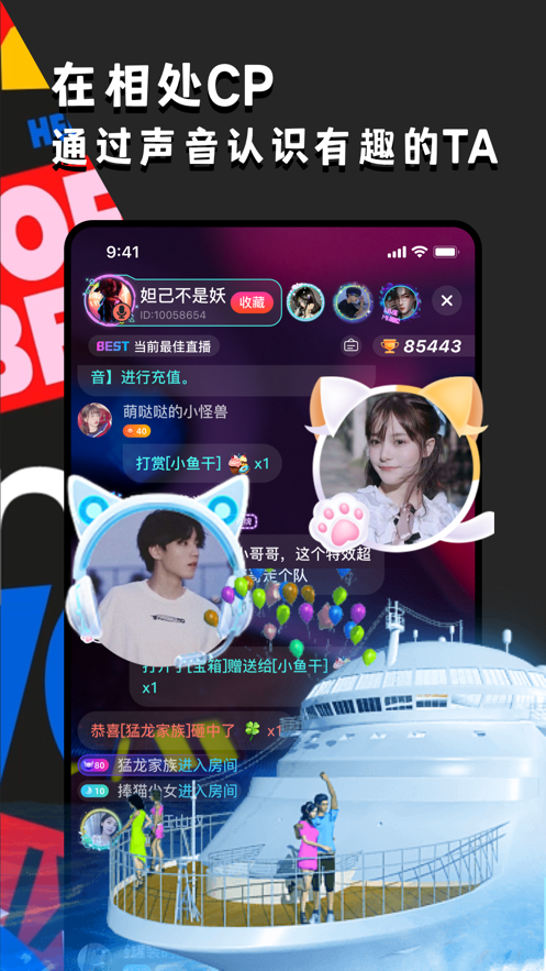 ou電音平臺客戶端截圖4
