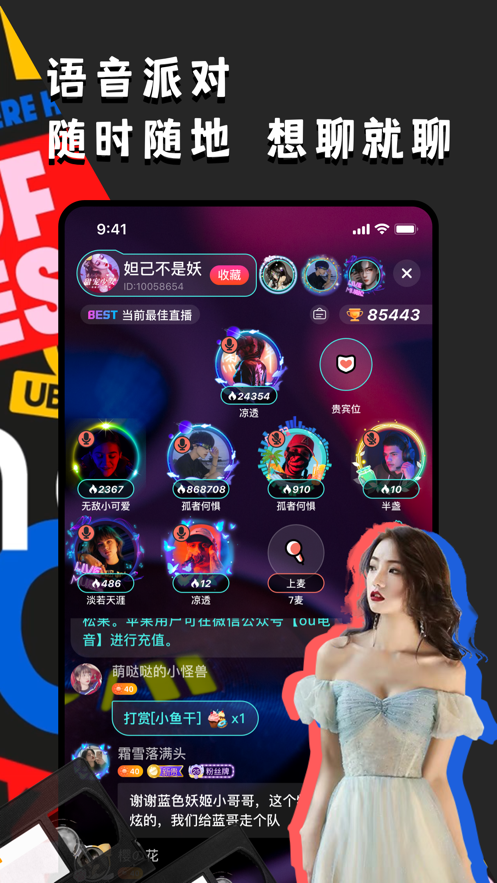 ou電音平臺客戶端截圖2