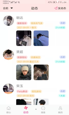 傾心之靈APP版截圖2