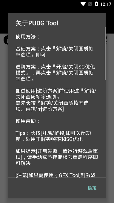 刺激戰(zhàn)場畫質(zhì)助手5.0最新版下載地址截圖4