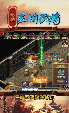 怒刺三國武將手游版截圖2