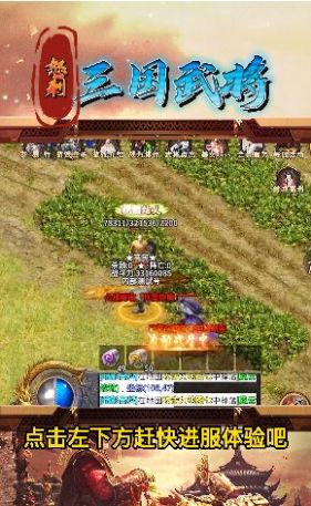 怒刺三國武將手游版截圖1