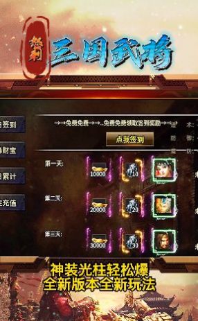 怒刺三國武將手游版截圖3