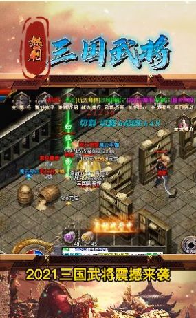 怒刺三國武將手游版截圖4