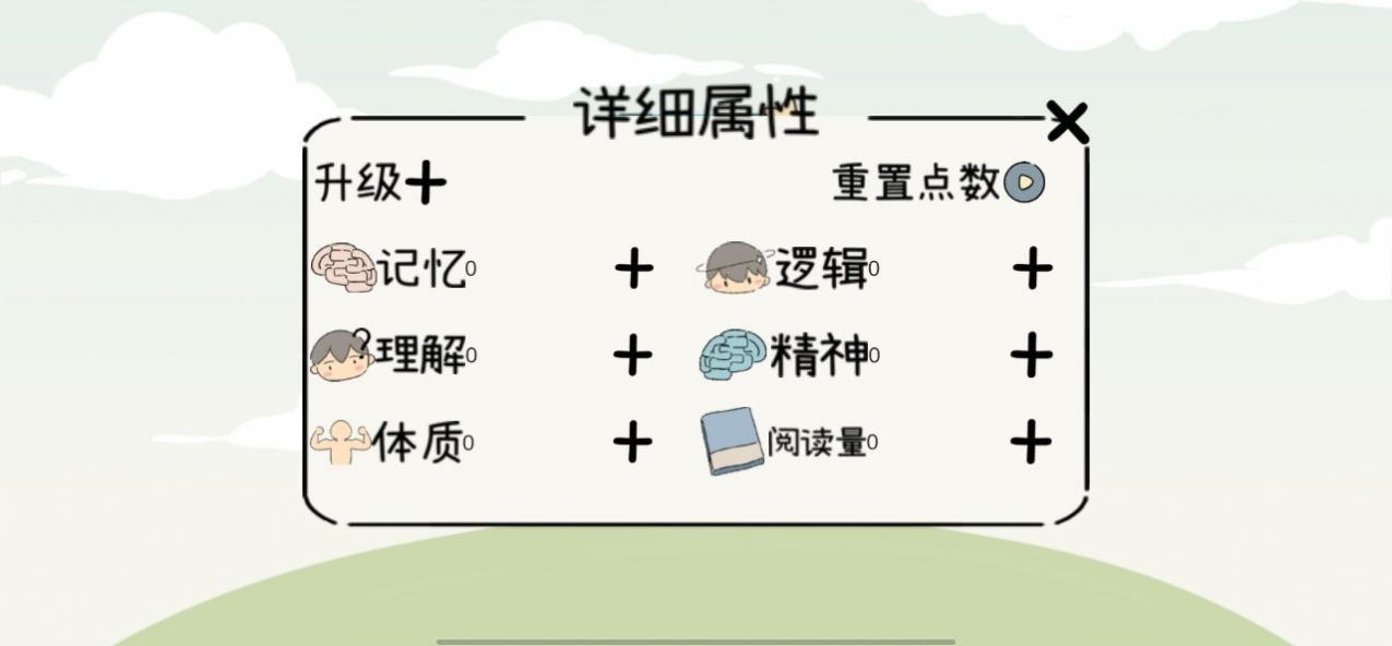學(xué)習(xí)的旅程游戲版截圖3