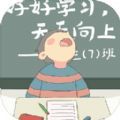 學(xué)習(xí)的旅程游戲版