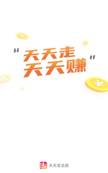 天天愛(ài)走路游戲App極速版紅包版截圖1