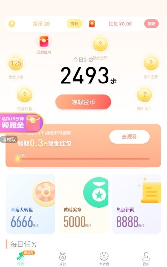 天天愛(ài)走路游戲App極速版紅包版截圖3