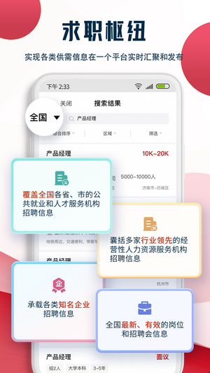 就業(yè)App下載手機(jī)版截圖4